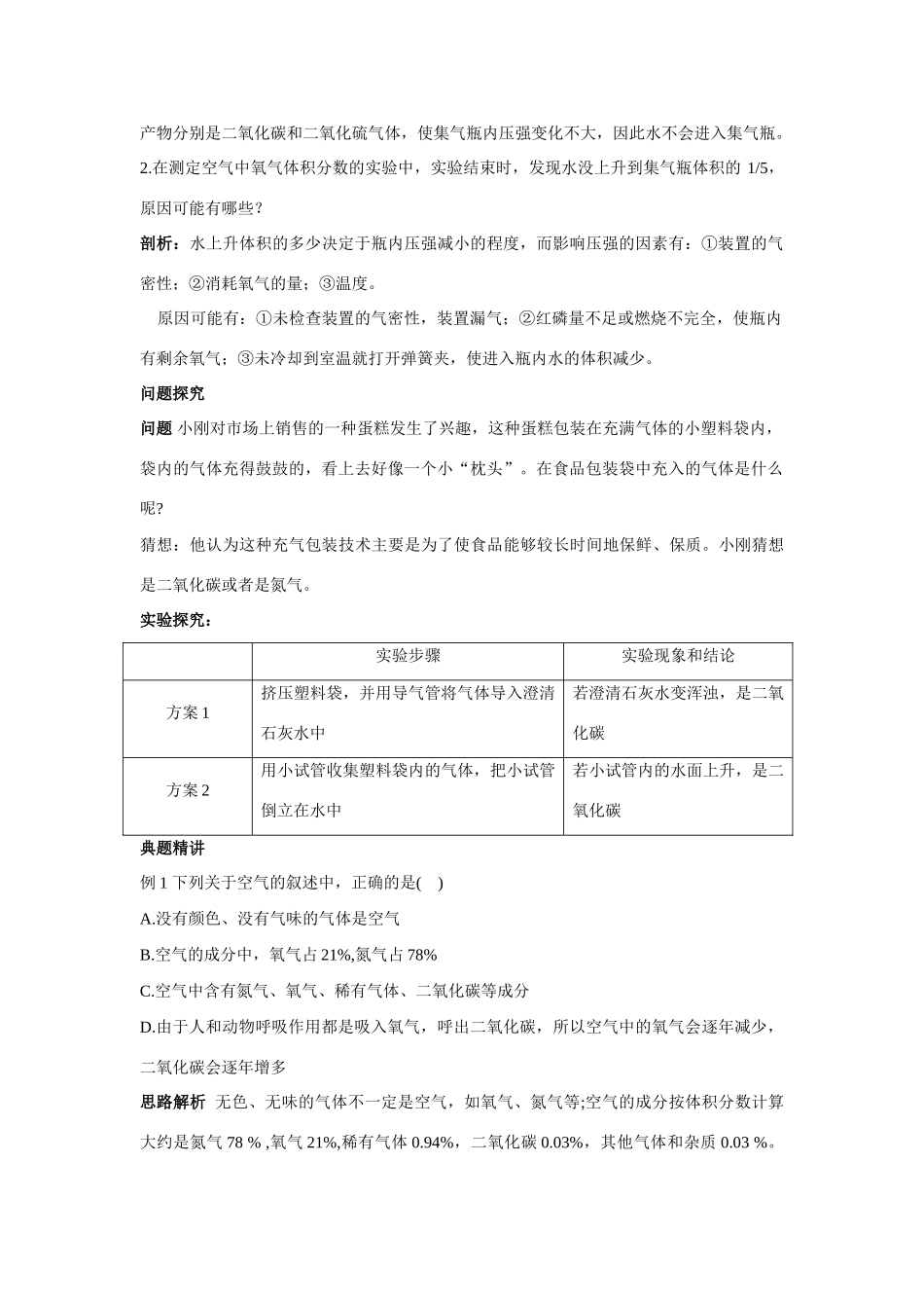 九年级化学上册 21空气的成分知识梳理与疑难解析 粤教版试卷_第2页