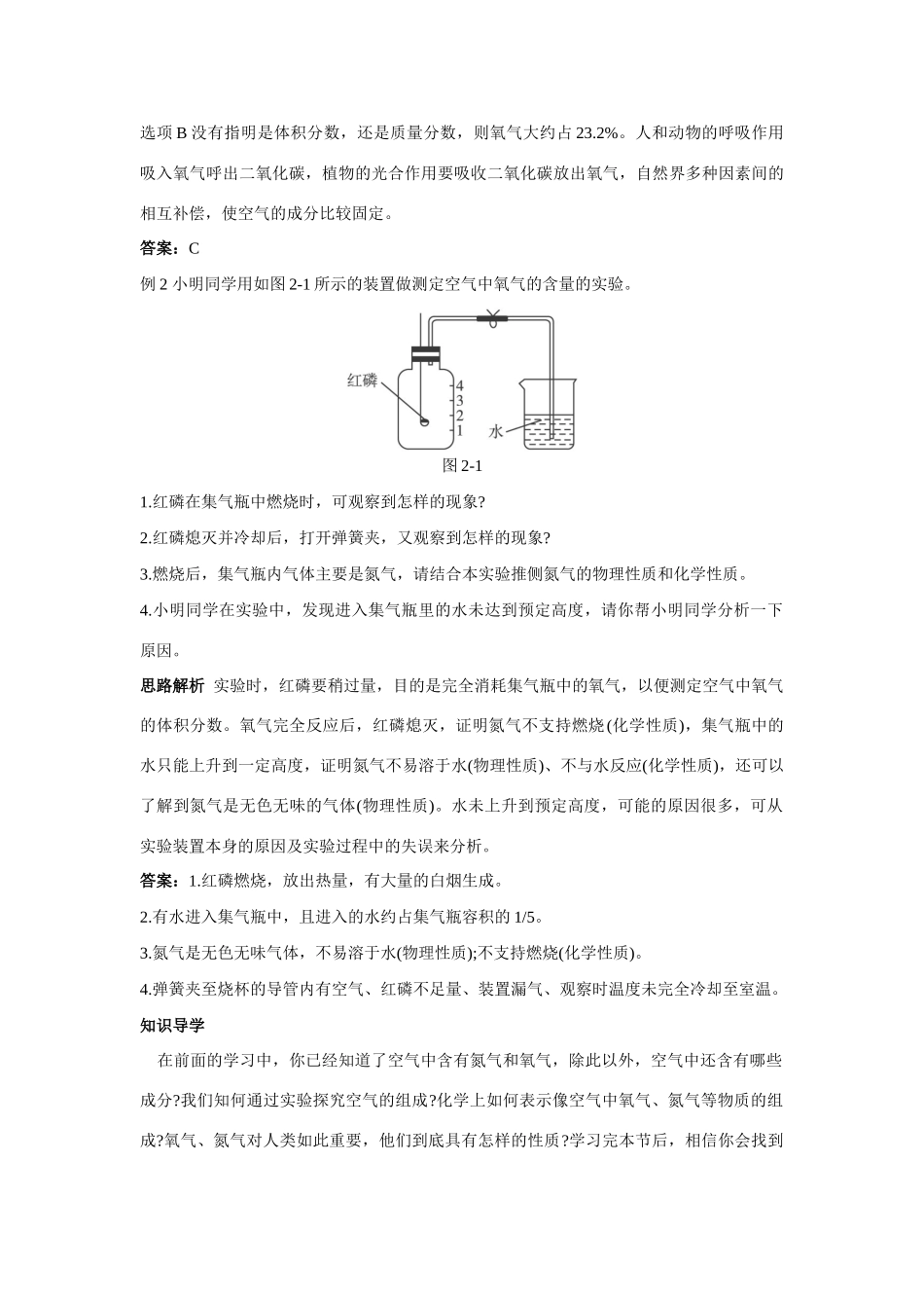 九年级化学上册 21空气的成分知识梳理与疑难解析 粤教版试卷_第3页