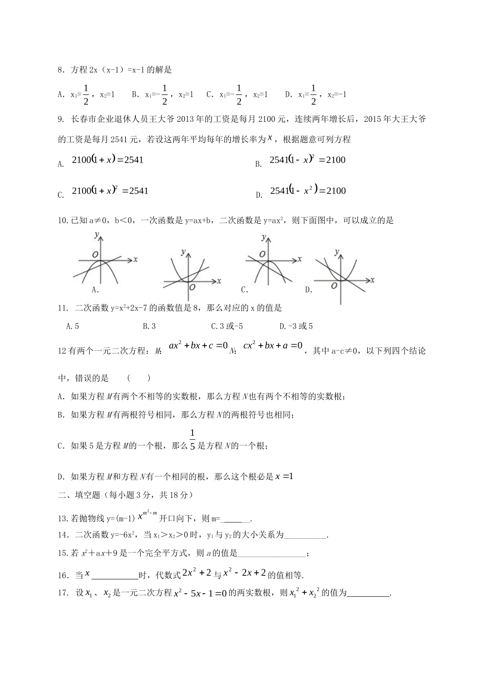 九年级数学上学期第一次月考试卷_第2页