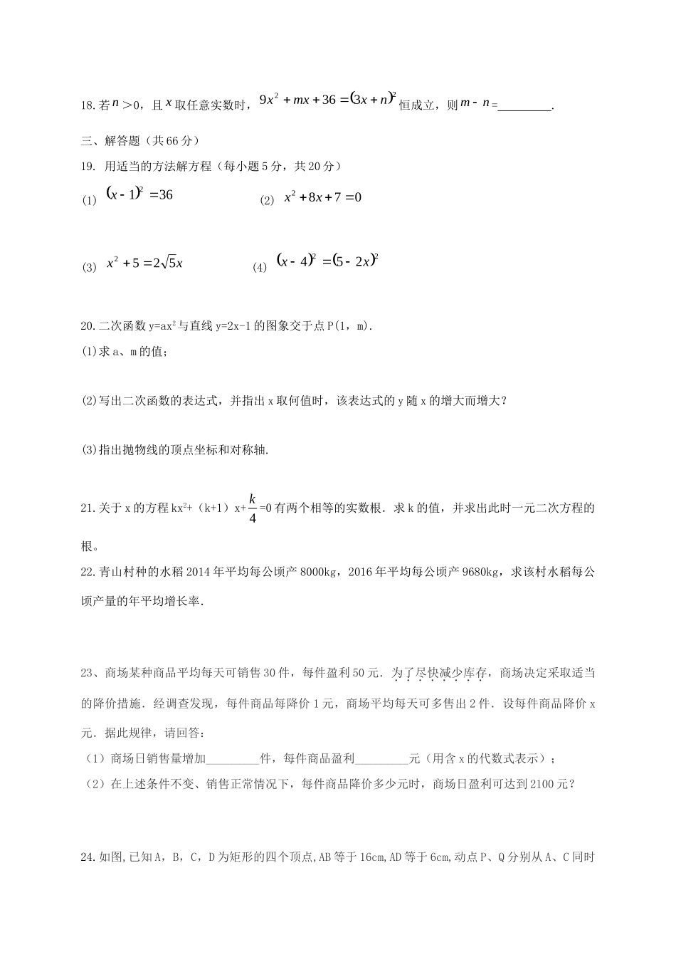 九年级数学上学期第一次月考试卷_第3页
