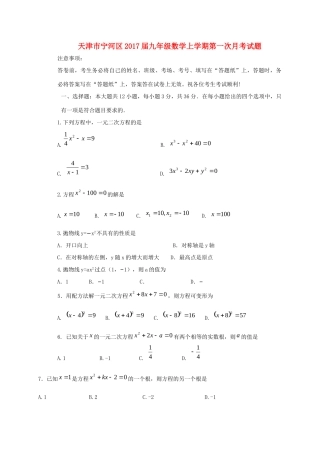 九年级数学上学期第一次月考试卷