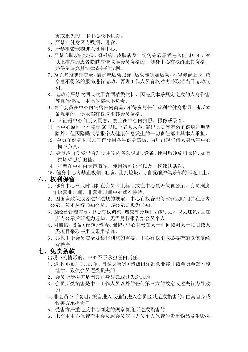 健身俱乐部会员入会协议_第2页