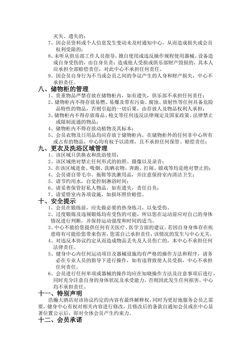 健身俱乐部会员入会协议_第3页