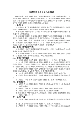 健身俱乐部会员入会协议