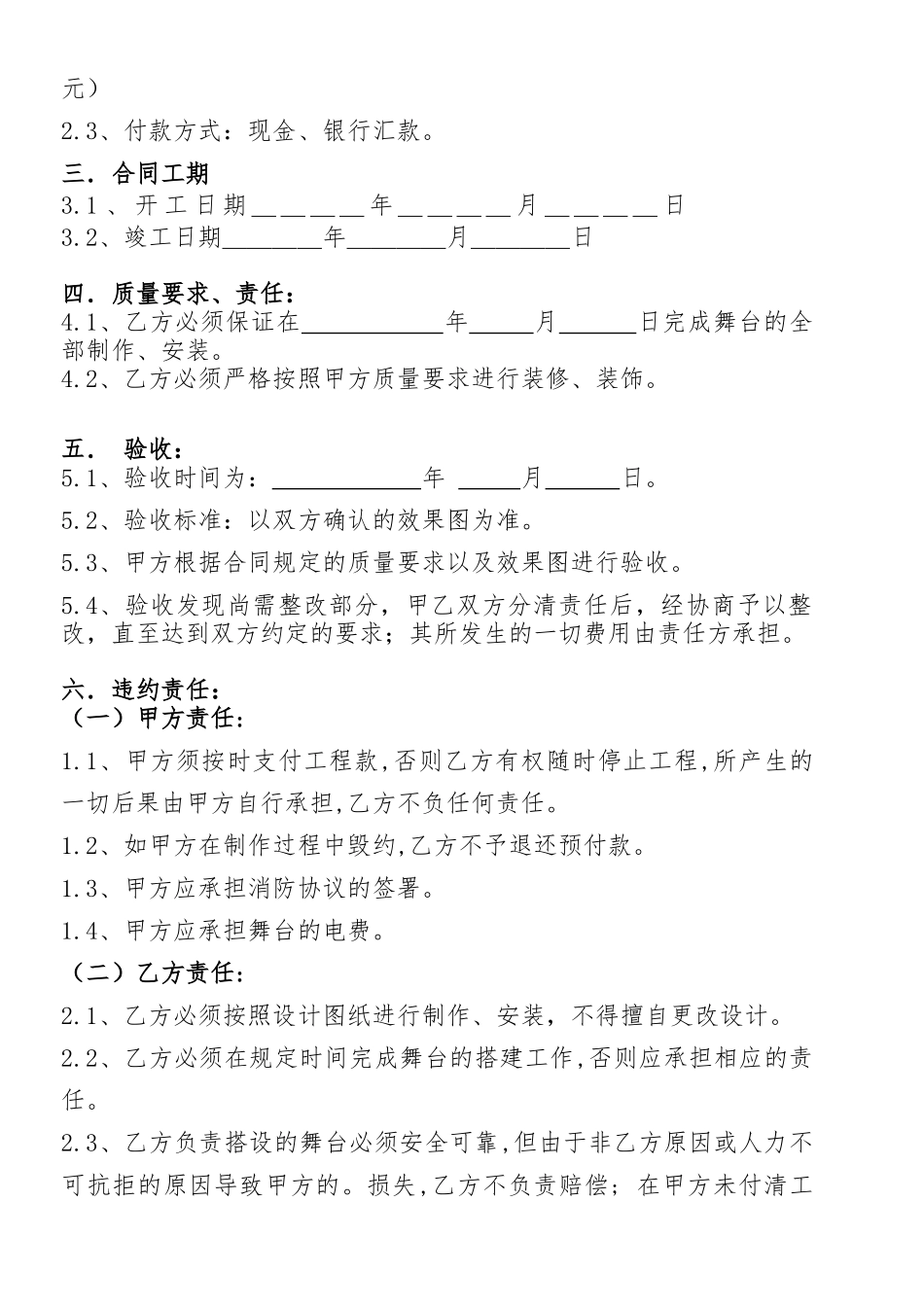 舞台建设合同协议_第2页