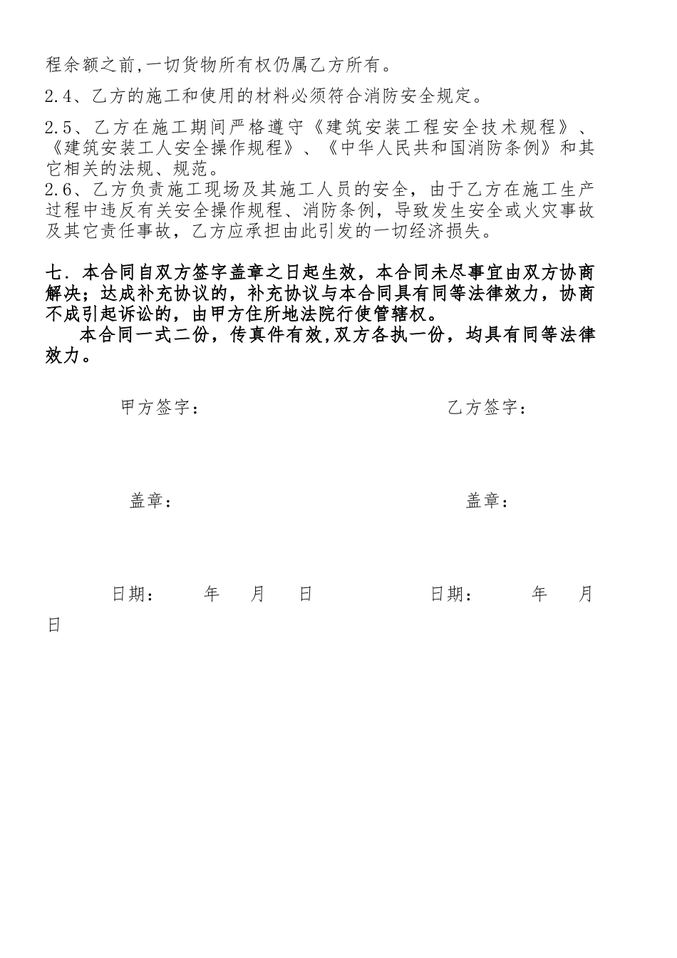 舞台建设合同协议_第3页