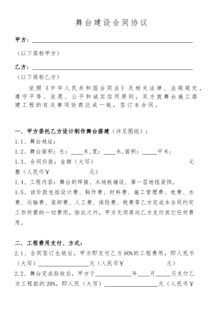 舞台建设合同协议