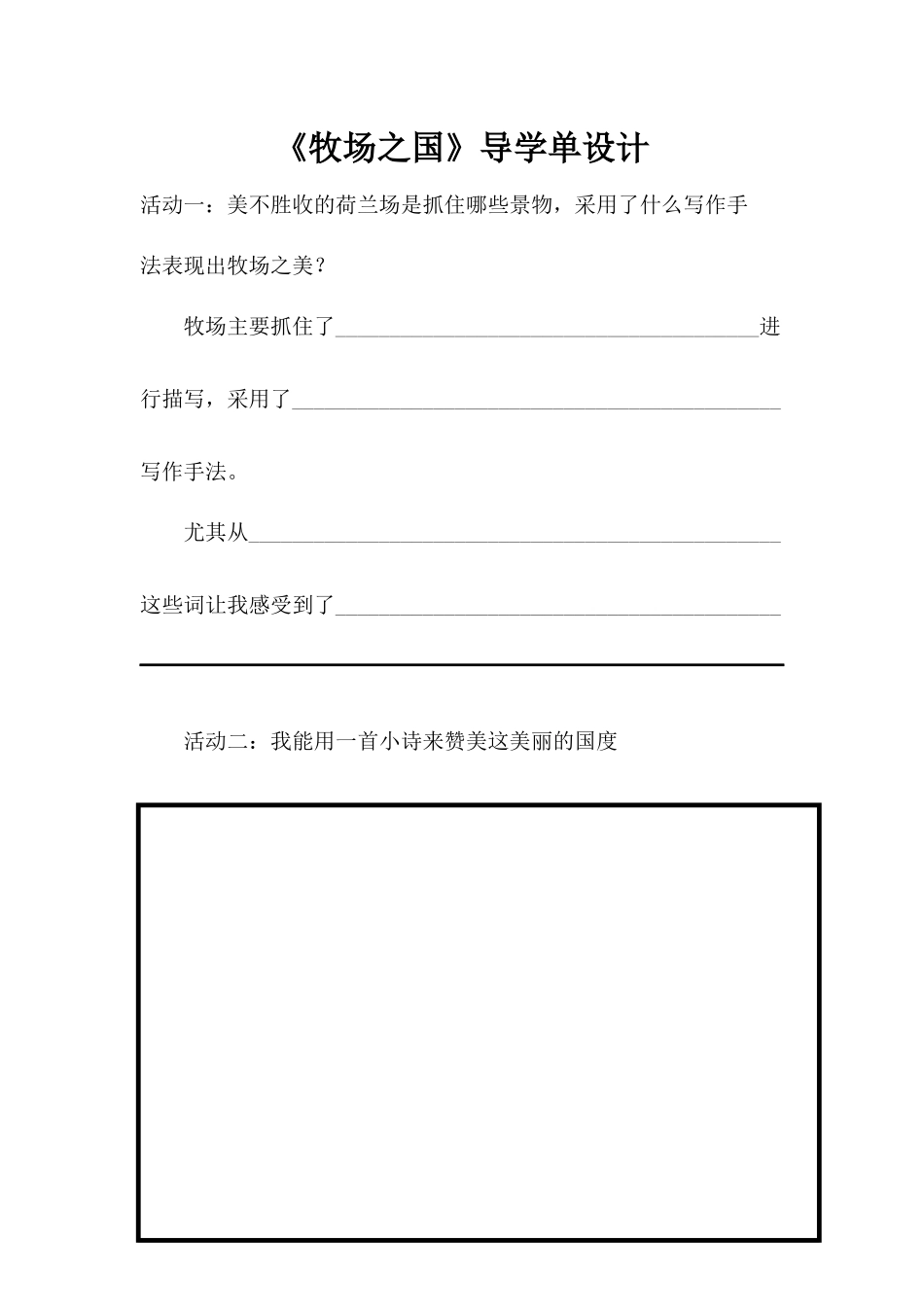 30牧场之国_第1页