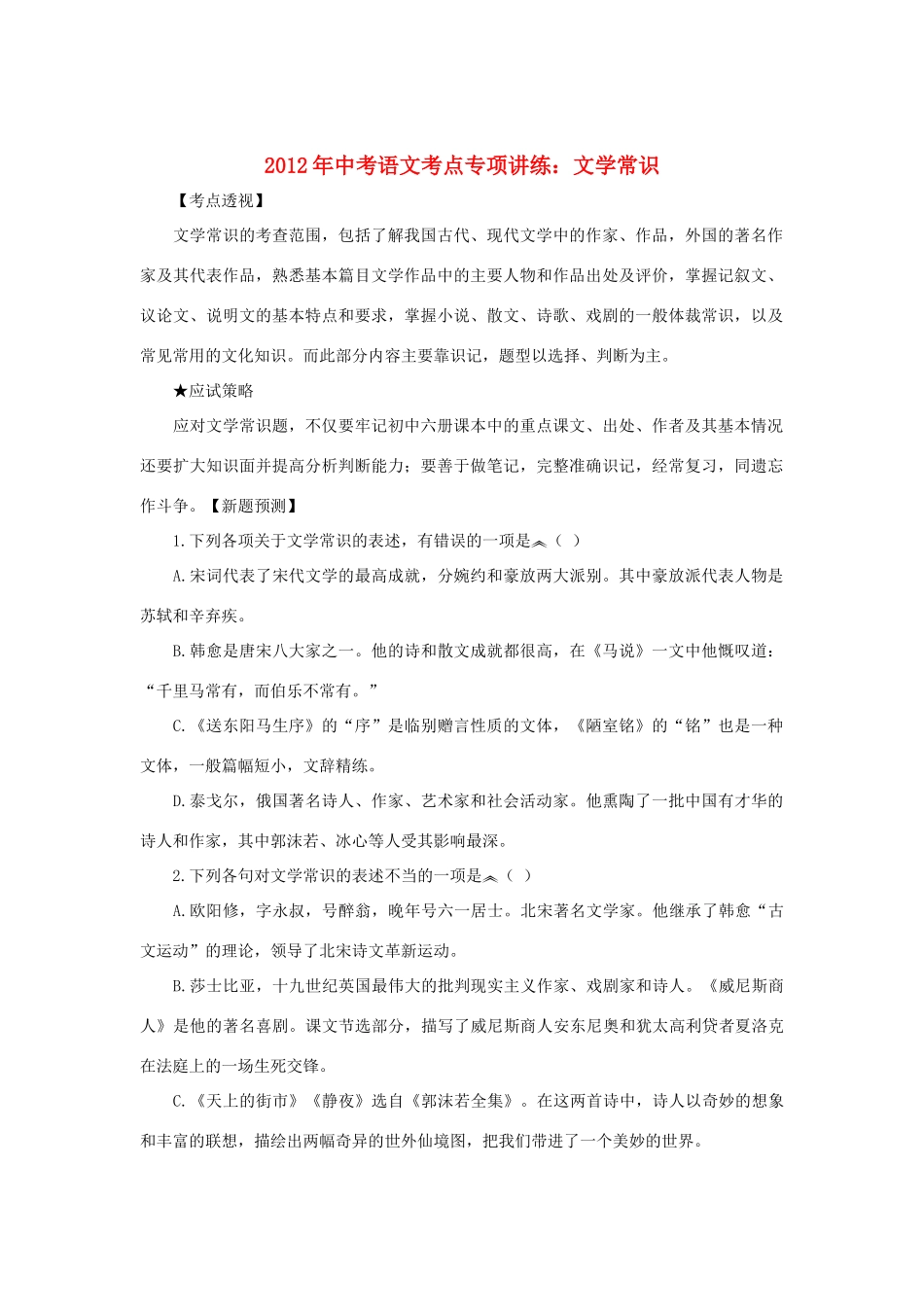 中考语文考点专项讲练 文学常识试卷_第1页