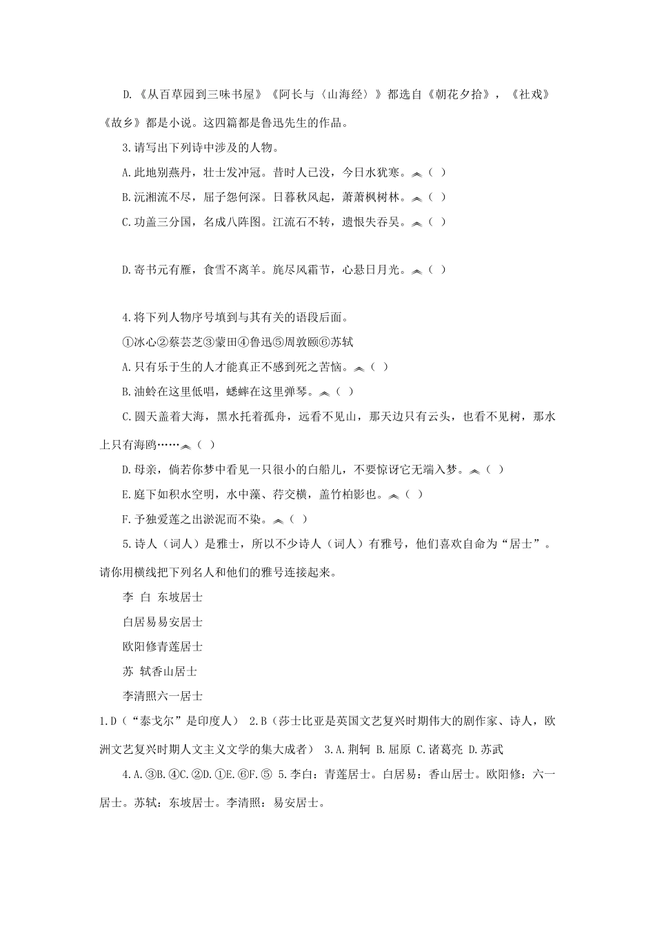 中考语文考点专项讲练 文学常识试卷_第2页