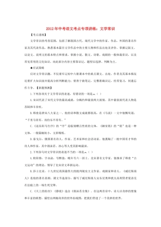 中考语文考点专项讲练 文学常识试卷