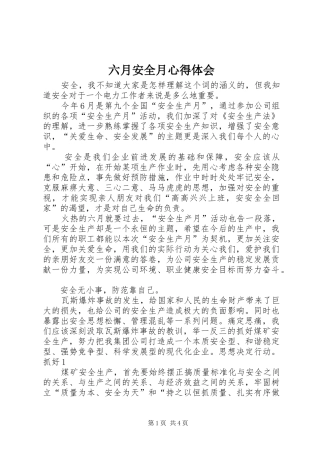 六月安全月体会心得