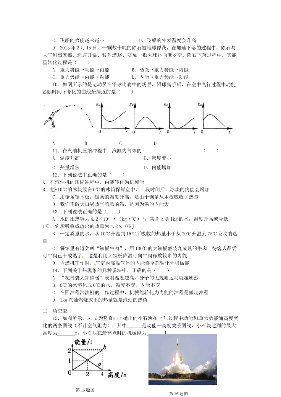 九年级物理上学期第8周周练试卷试卷_第2页