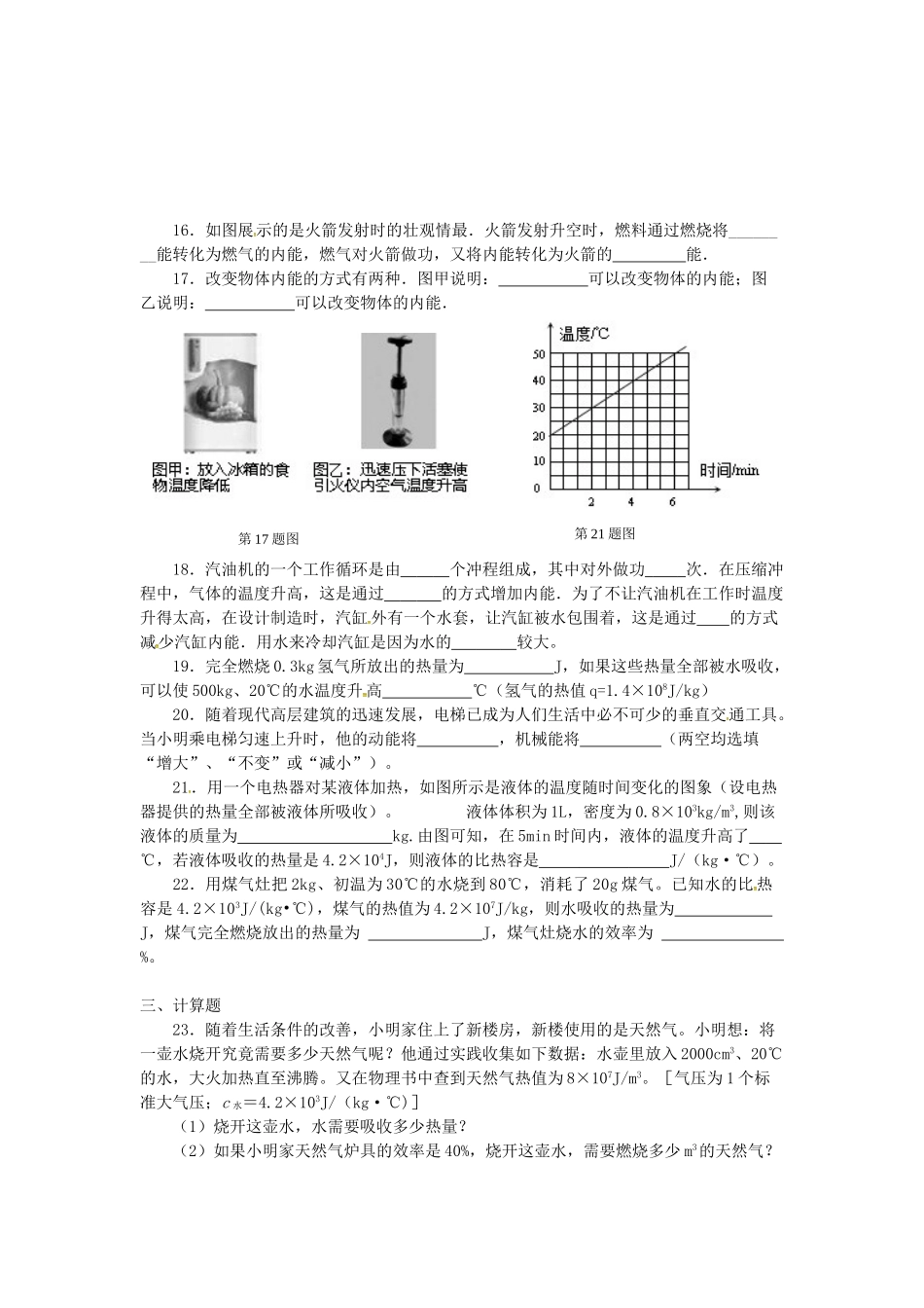 九年级物理上学期第8周周练试卷试卷_第3页