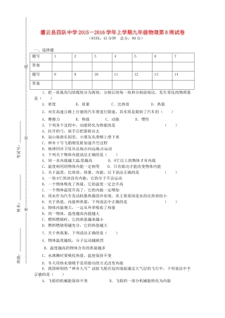九年级物理上学期第8周周练试卷试卷