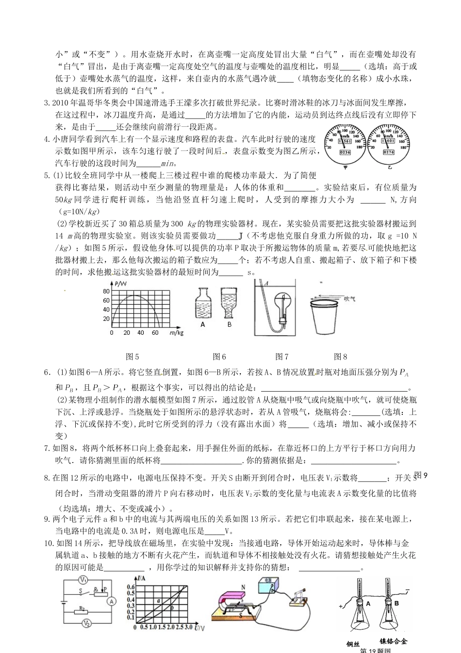 中考物理二模试卷(无答案) 苏科版试卷_第2页
