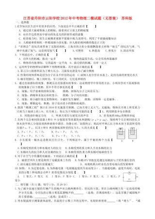 中考物理二模试卷(无答案) 苏科版试卷