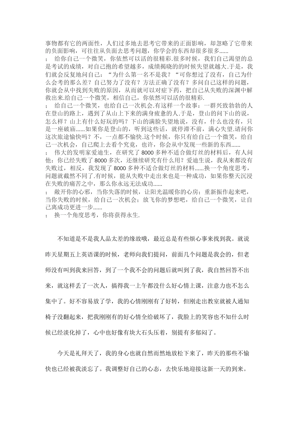 事物都有它的两面性_第1页