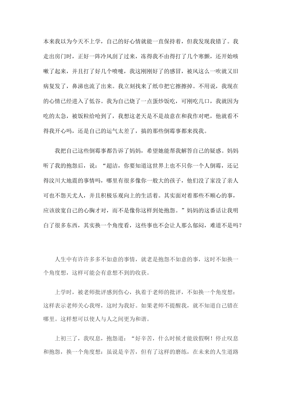 事物都有它的两面性_第2页