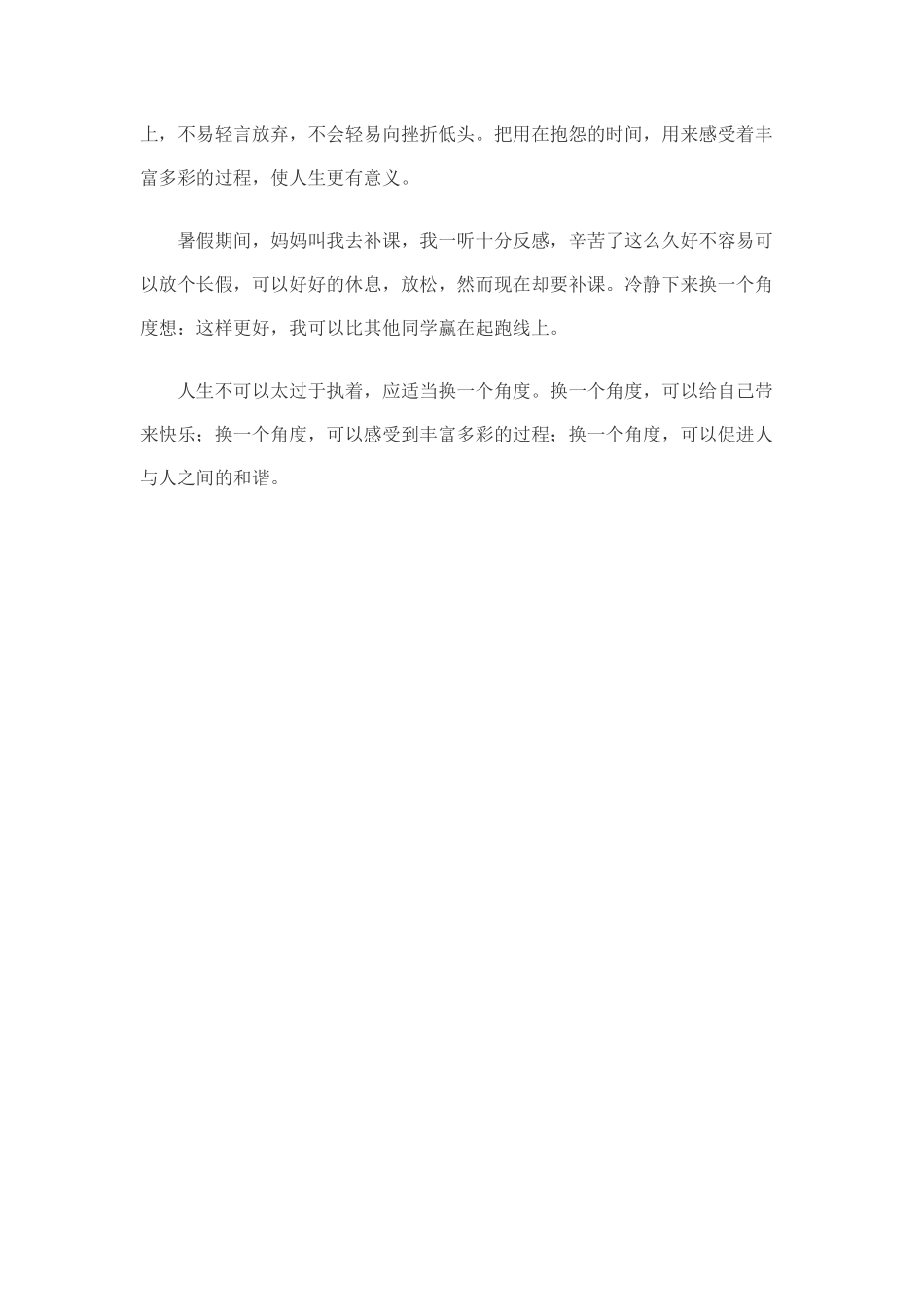 事物都有它的两面性_第3页