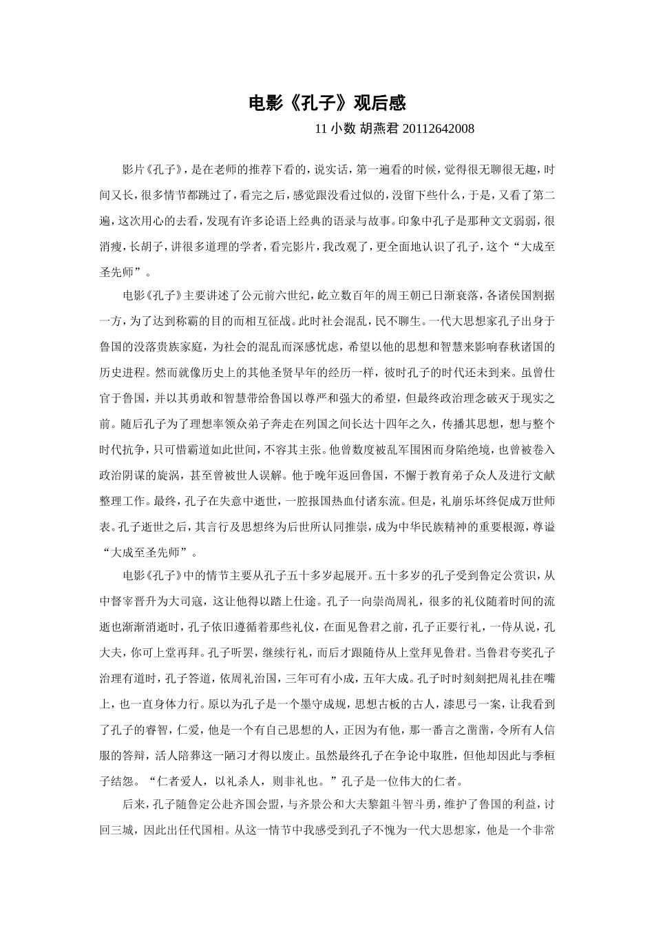 电影《孔子》观后感1000字-原创_第1页