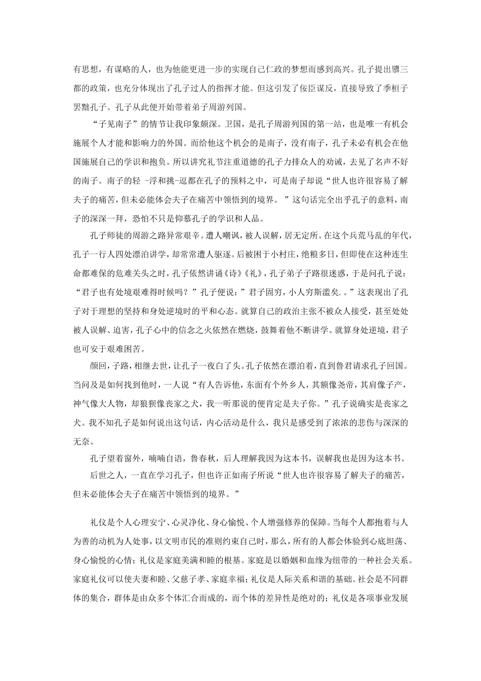 电影《孔子》观后感1000字-原创_第2页