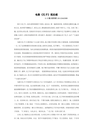 电影《孔子》观后感1000字-原创