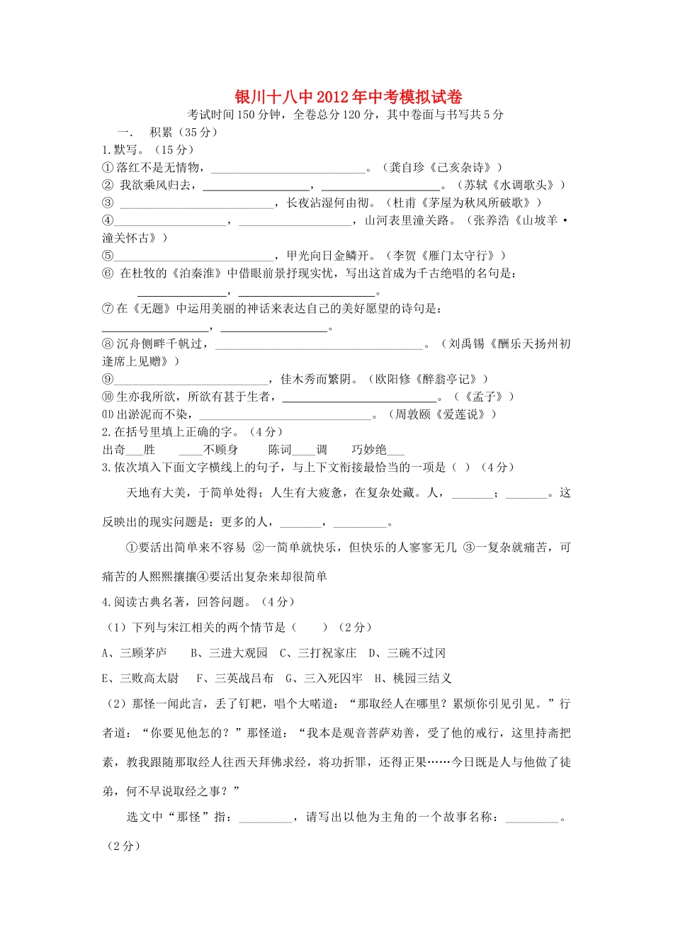 中考语文模拟试卷试卷试卷_第1页