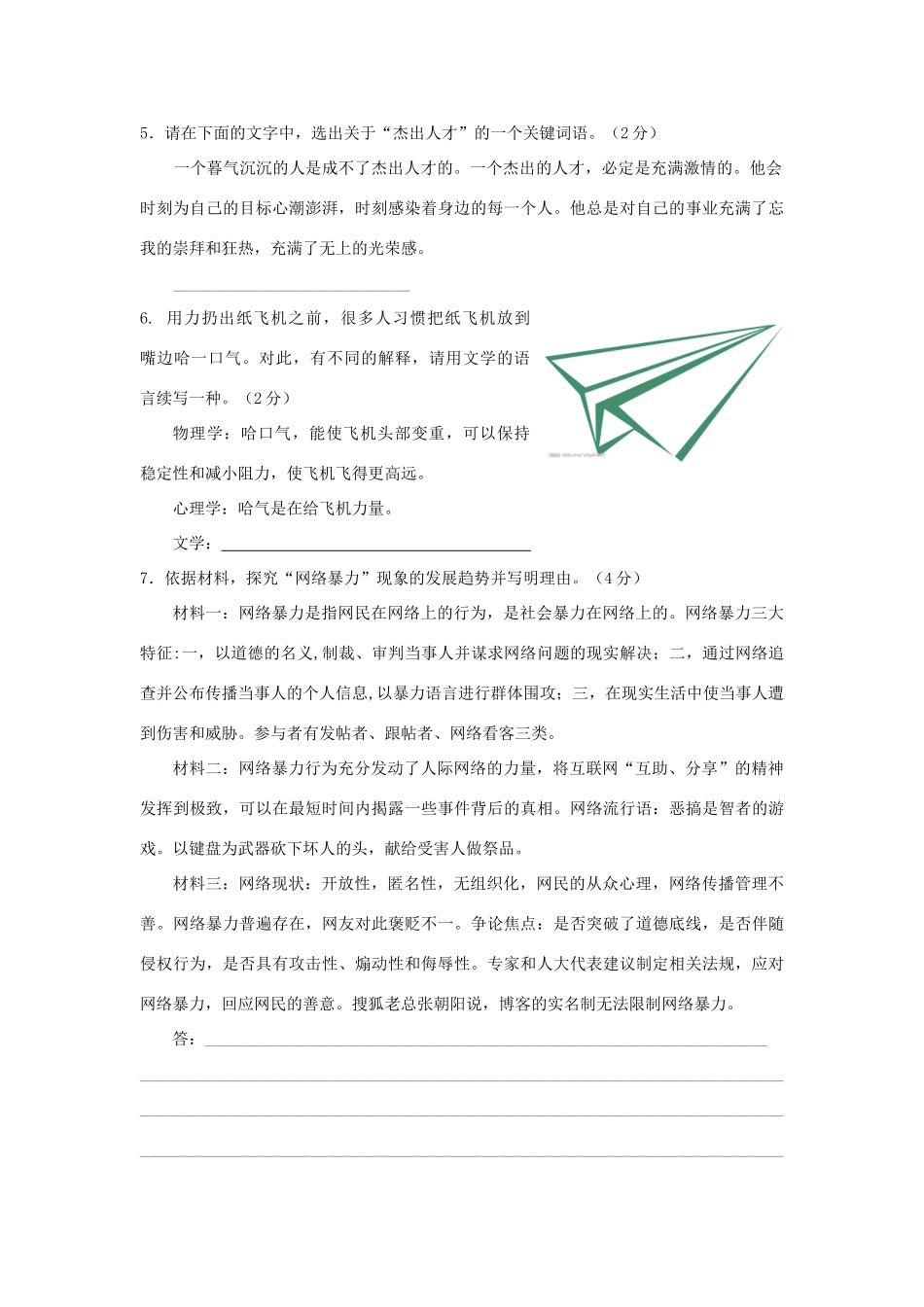 中考语文模拟试卷试卷试卷_第2页