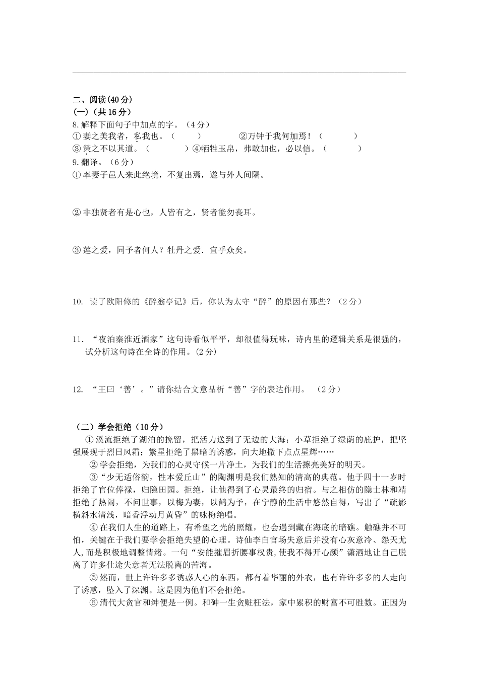 中考语文模拟试卷试卷试卷_第3页