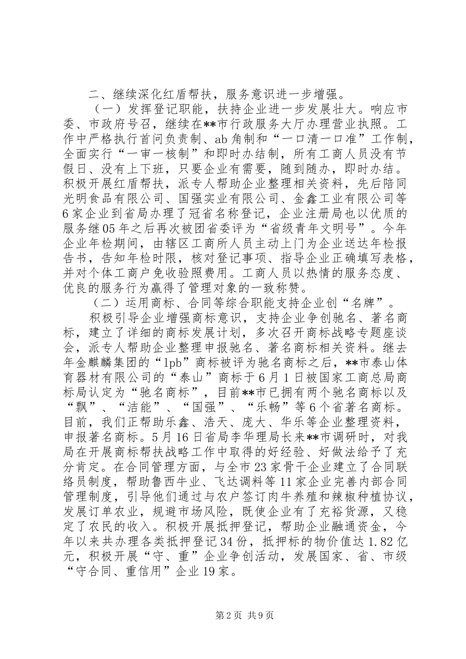 市工商局上半年工作总结及下半年工作思路 _第2页