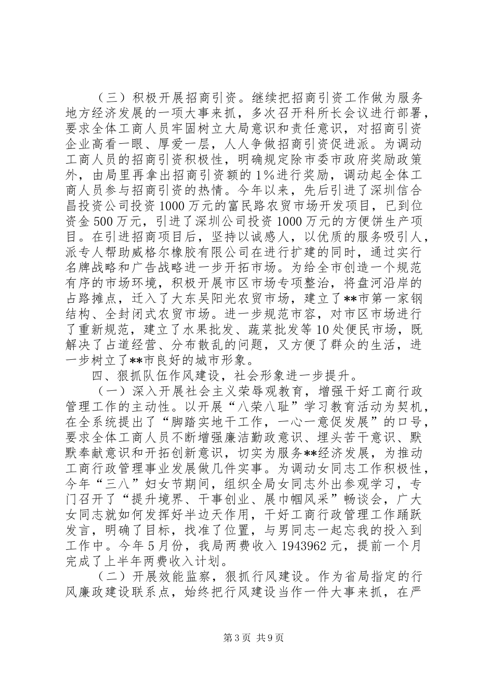 市工商局上半年工作总结及下半年工作思路 _第3页