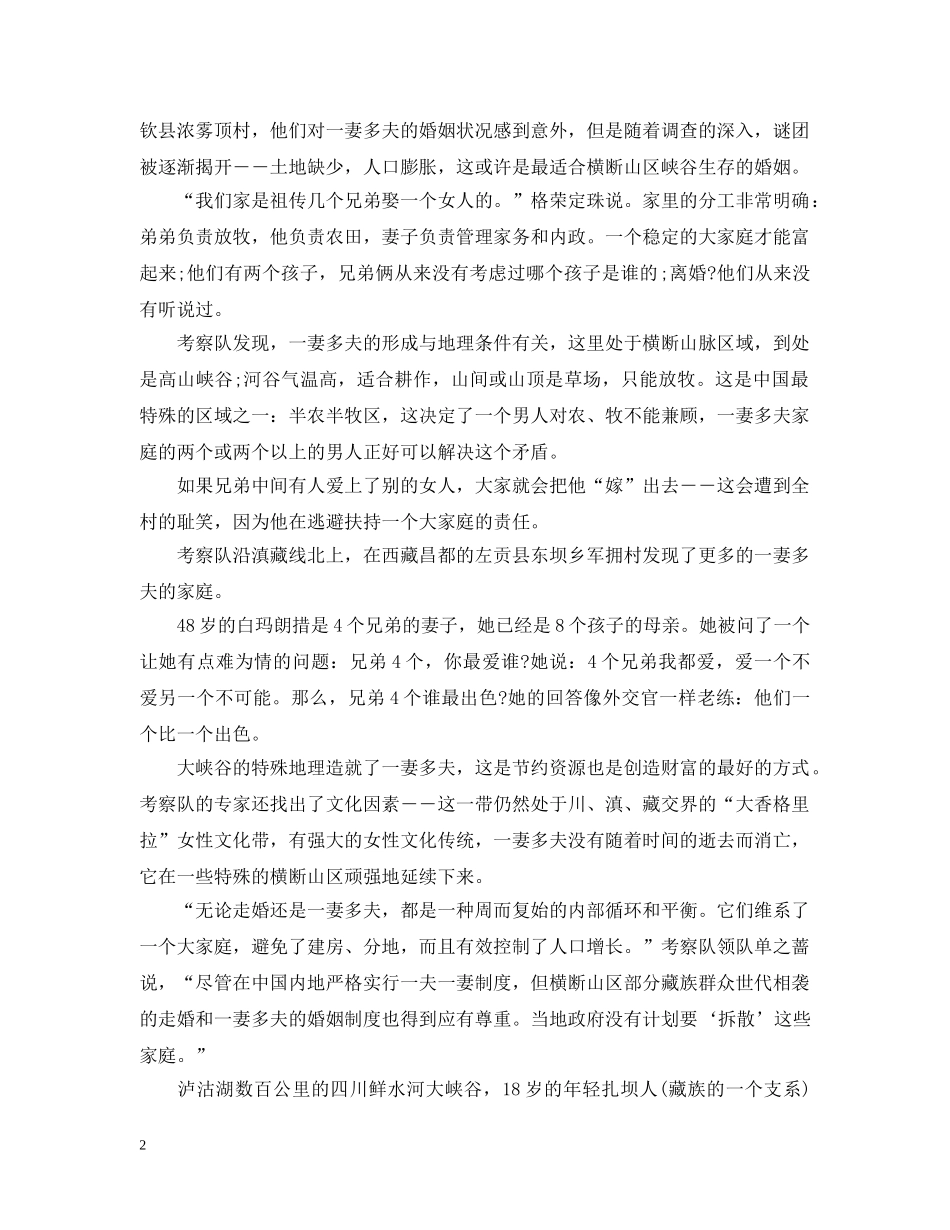 神秘川藏部落的走婚礼 _第2页