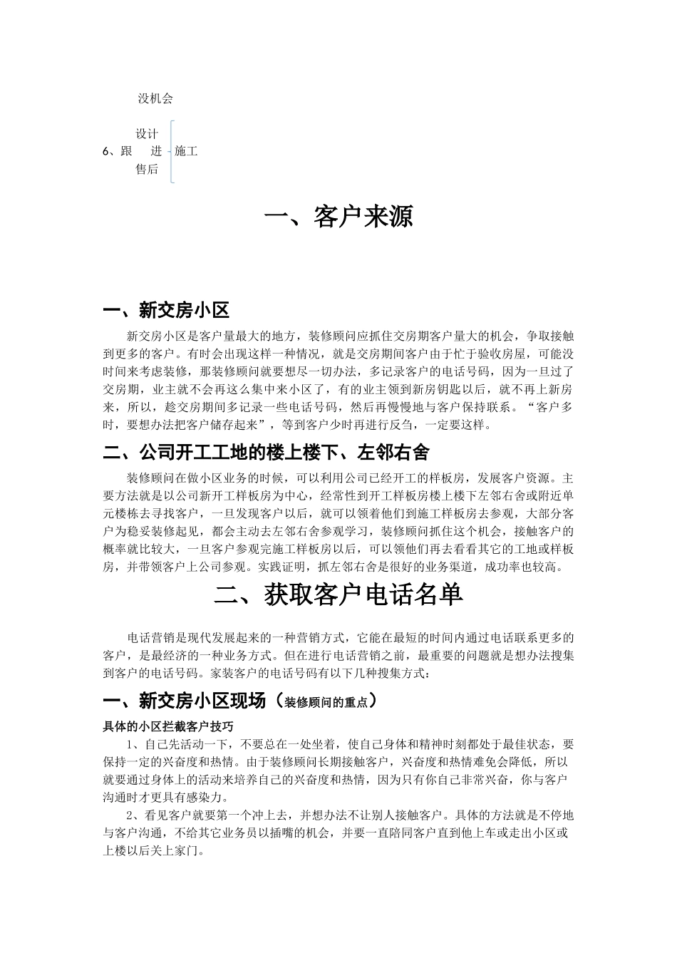 装修顾问业务流程_第2页