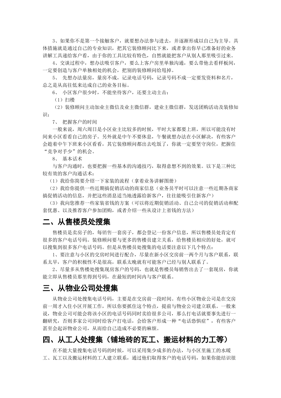 装修顾问业务流程_第3页