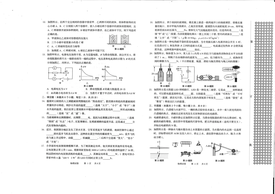 中考物理真题试卷(pdf) 辽宁省营口市中考物理真题试卷(pdf，含答案)_第2页