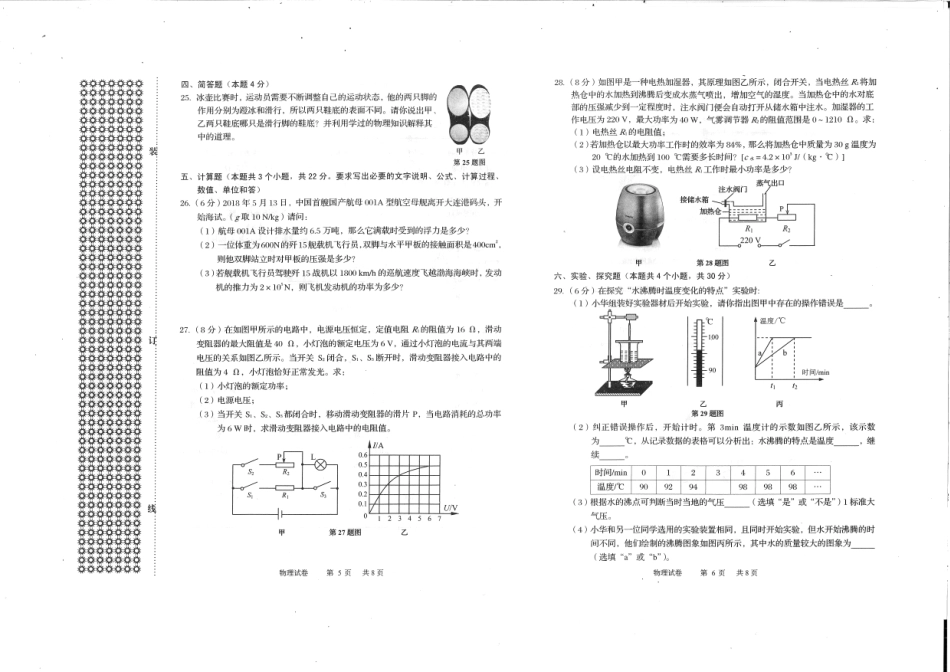 中考物理真题试卷(pdf) 辽宁省营口市中考物理真题试卷(pdf，含答案)_第3页