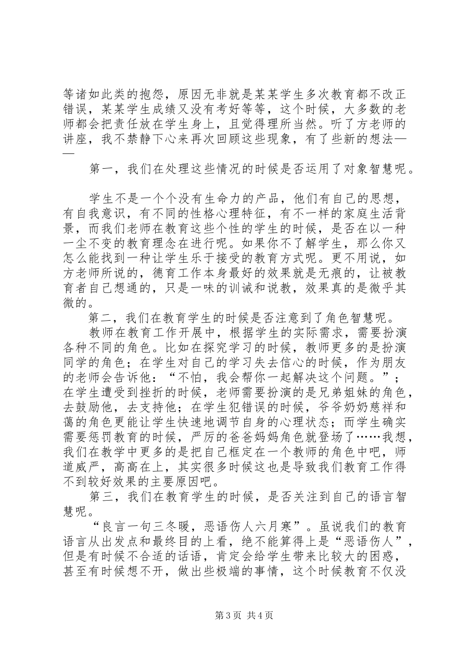 李军山大培训体会心得_第3页