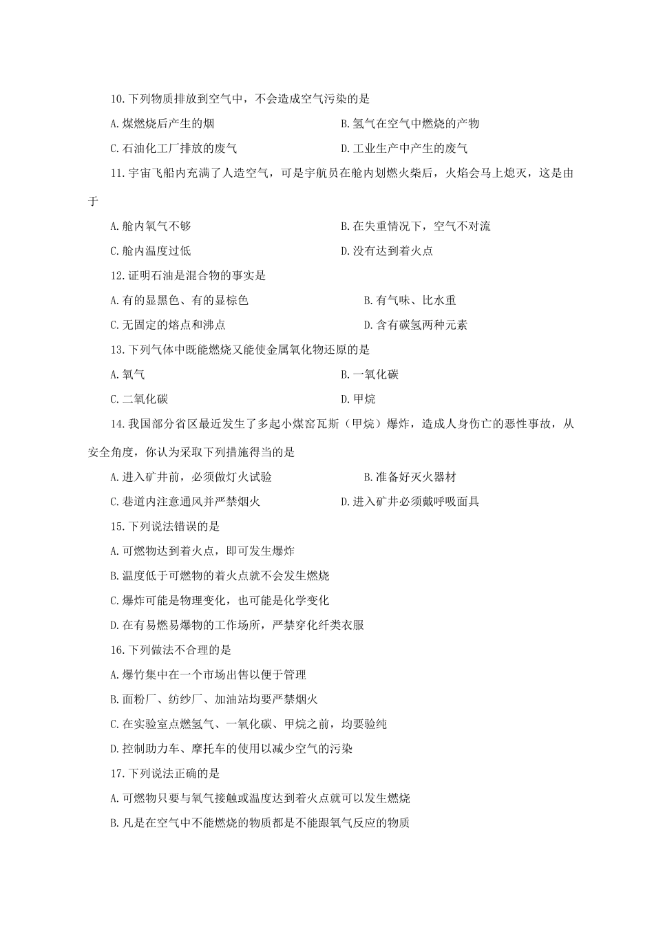 九年级化学 第七单元 燃料及其利用 单元测试 人教新课标版试卷_第2页