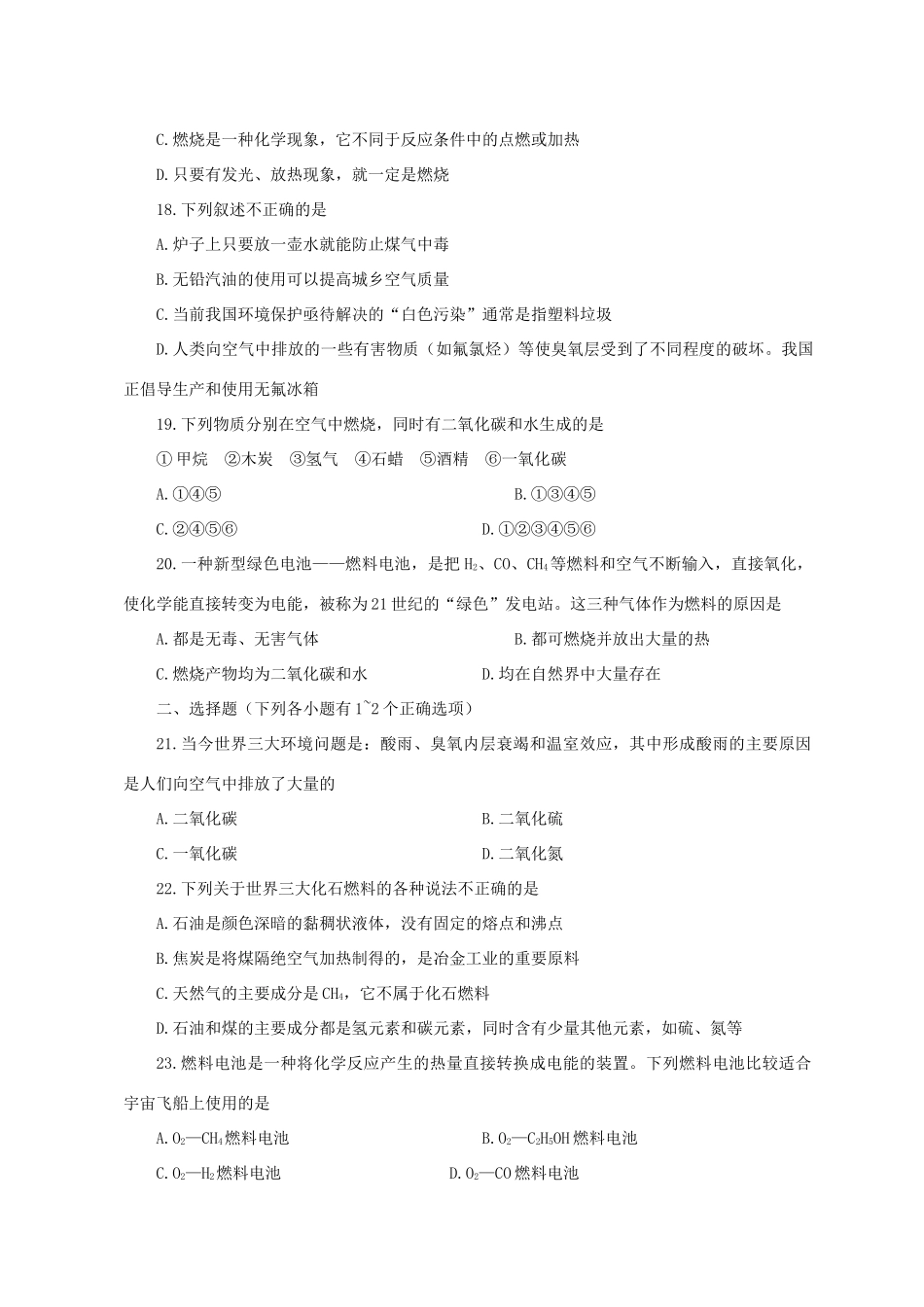 九年级化学 第七单元 燃料及其利用 单元测试 人教新课标版试卷_第3页