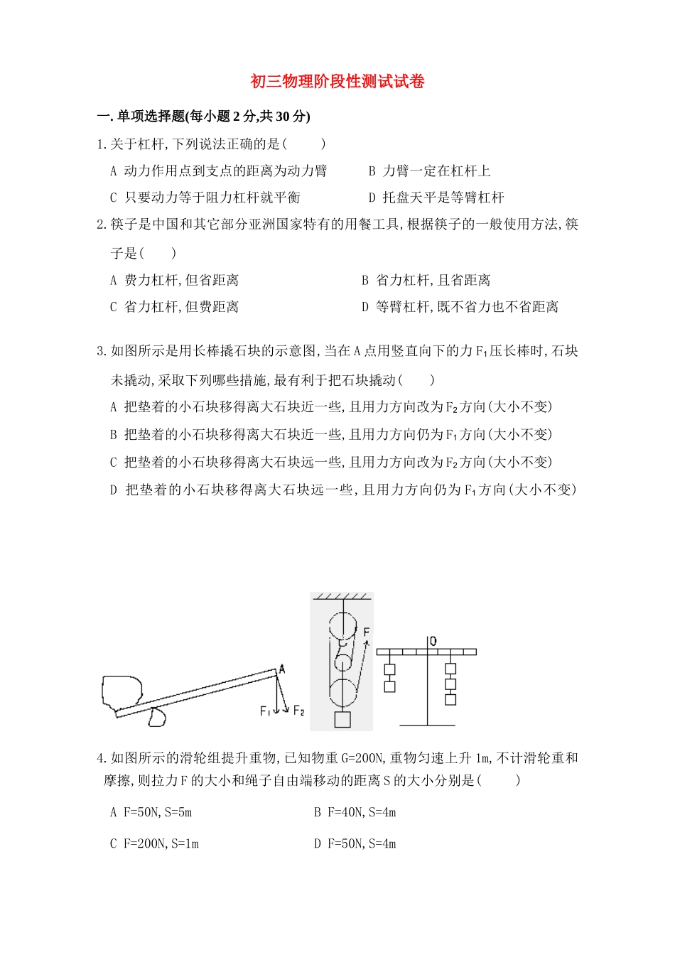 九年级物理上册 简单机械和功单元测试试卷 苏科版试卷_第1页