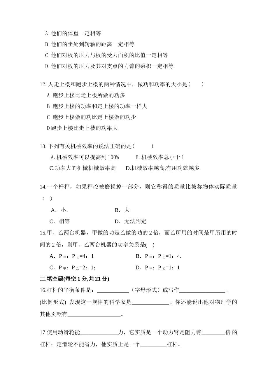 九年级物理上册 简单机械和功单元测试试卷 苏科版试卷_第3页