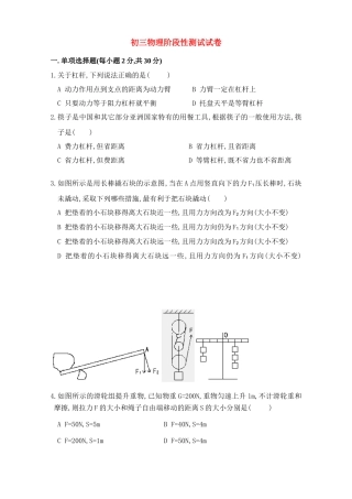 九年级物理上册 简单机械和功单元测试试卷 苏科版试卷