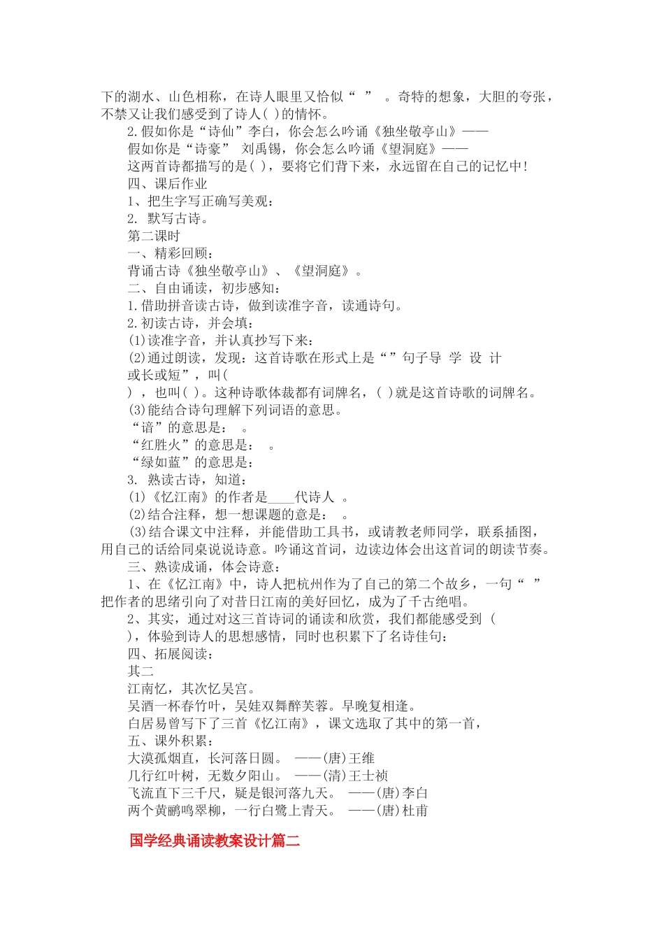 国学经典诵读教案设计_第2页