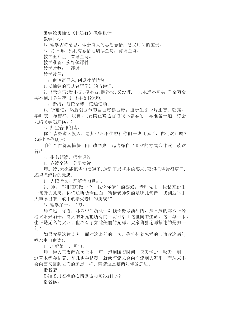 国学经典诵读教案设计_第3页