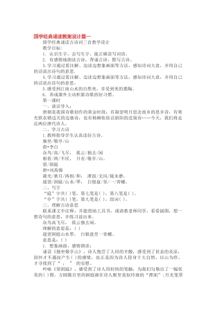 国学经典诵读教案设计