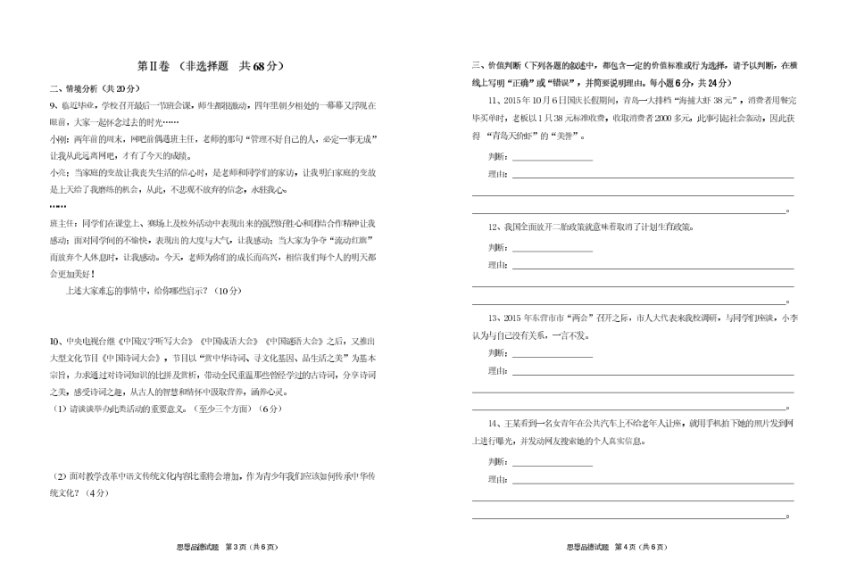 初中政治毕业班下学期学业模拟试题(pdf) 1010126_第2页