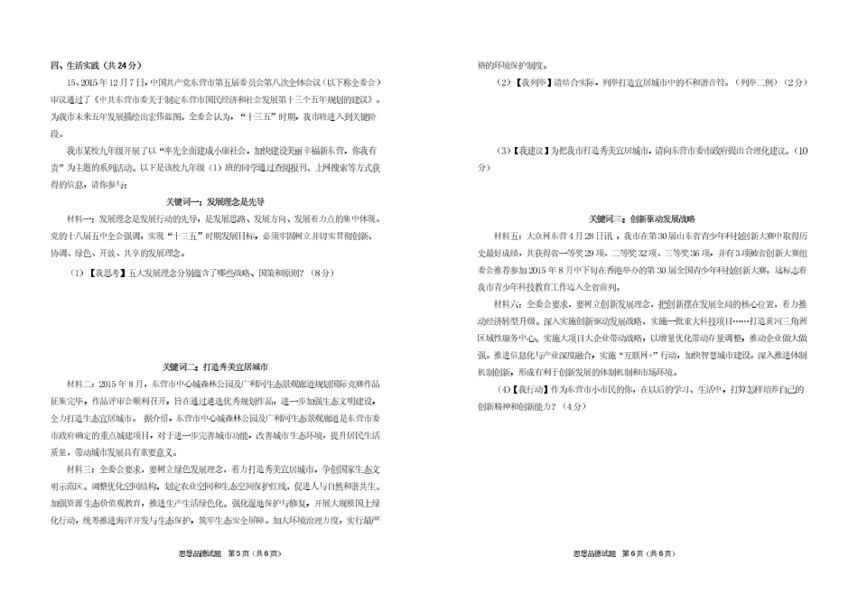 初中政治毕业班下学期学业模拟试题(pdf) 1010126_第3页