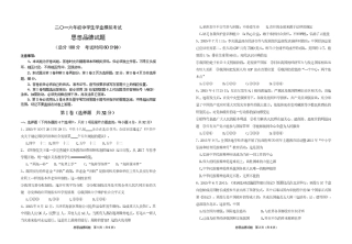初中政治毕业班下学期学业模拟试题(pdf) 1010126