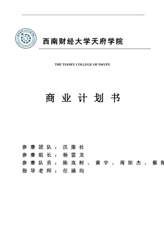汉服社商业计划书